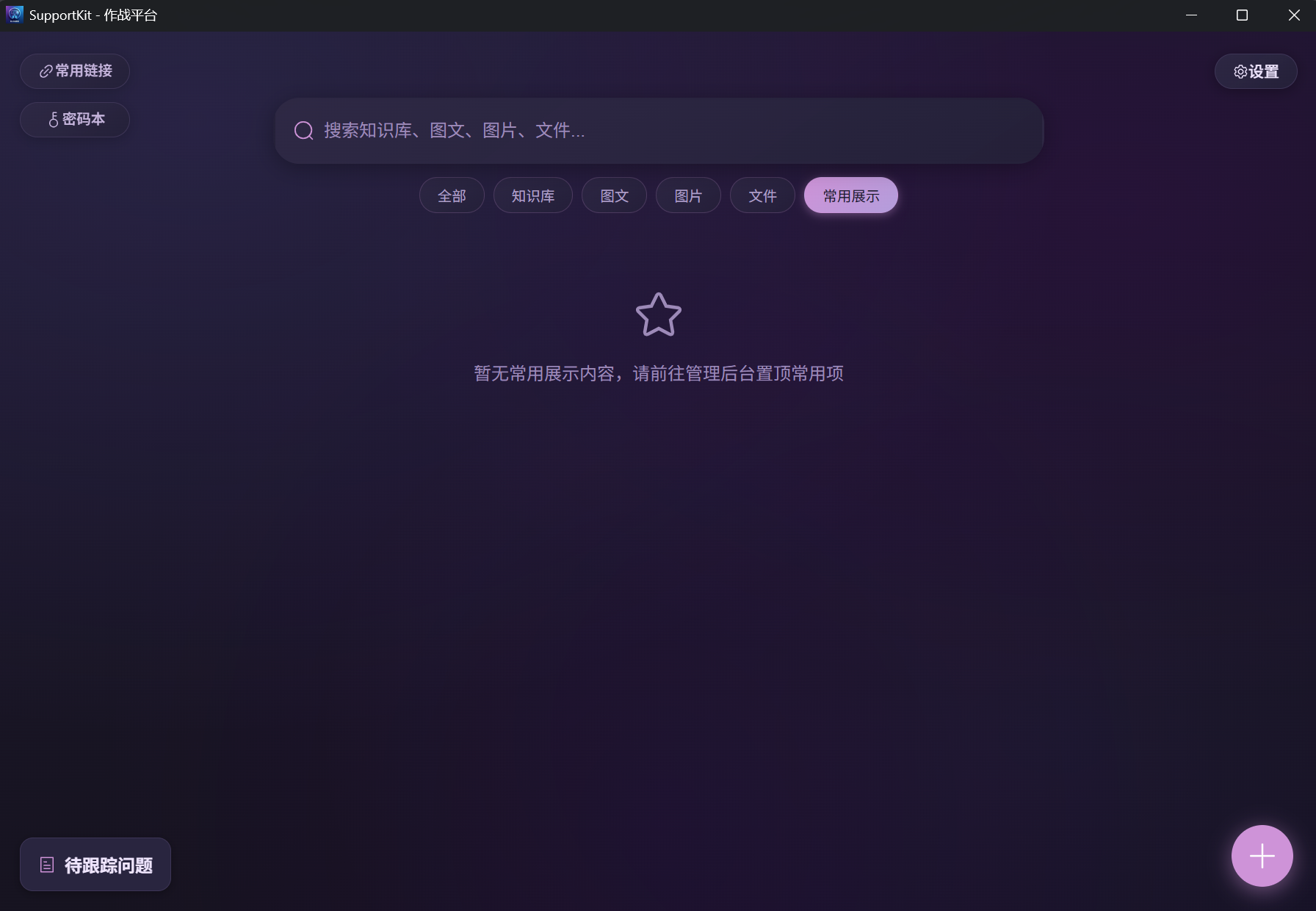 SupportKit 产品界面