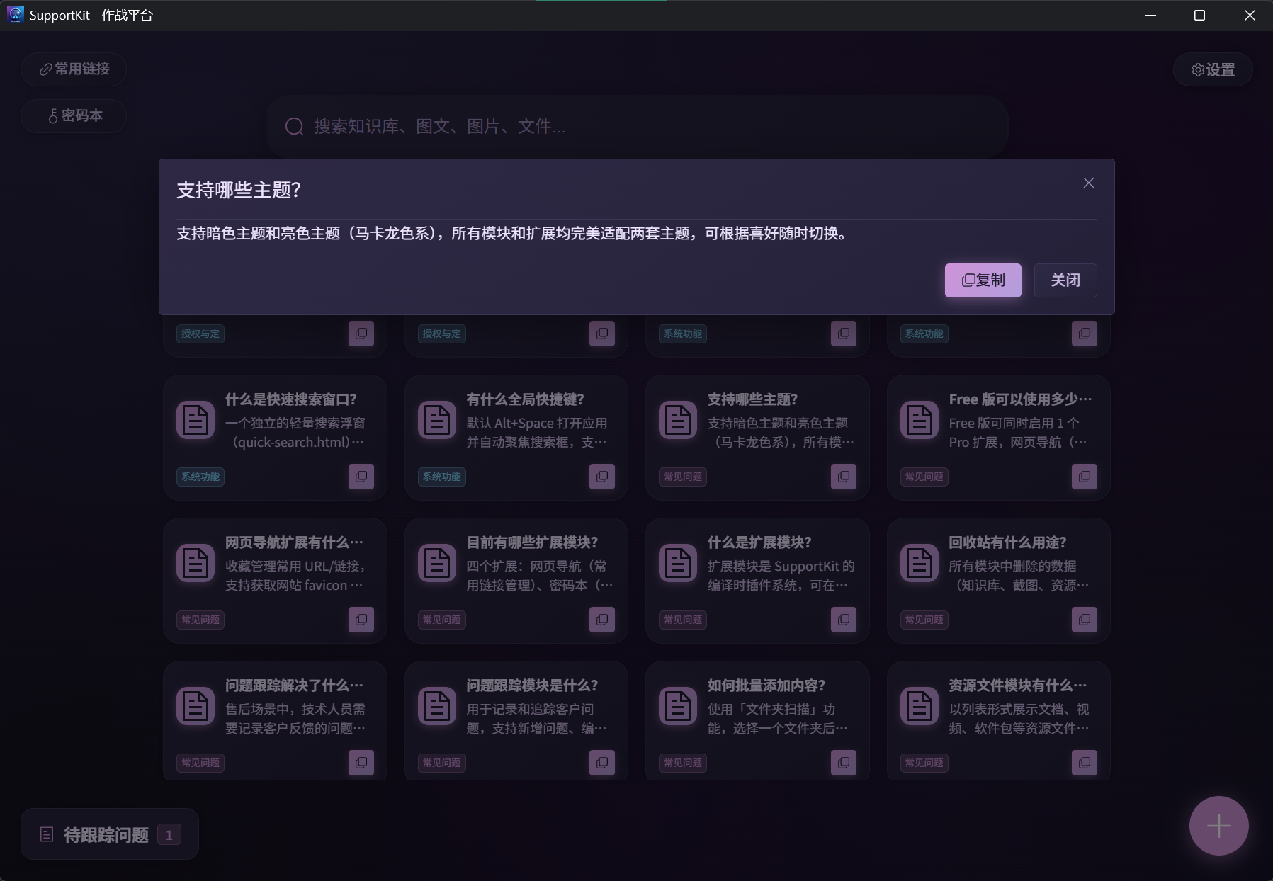 知识库界面